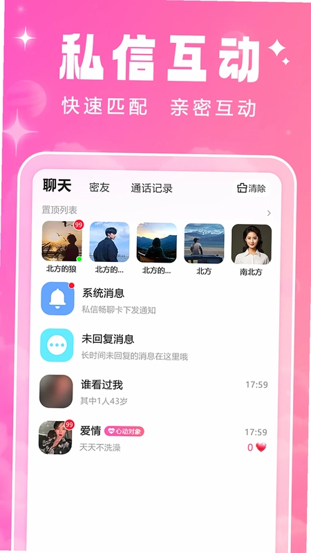 恋栈预览图