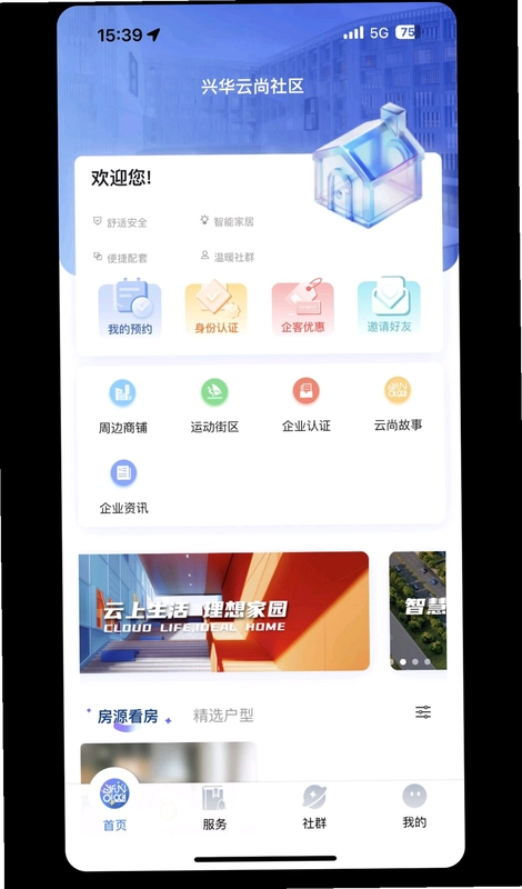 兴华云尚社区预览图
