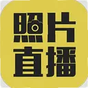 ��������Ƭֱ��V5.3.6 ���°�
