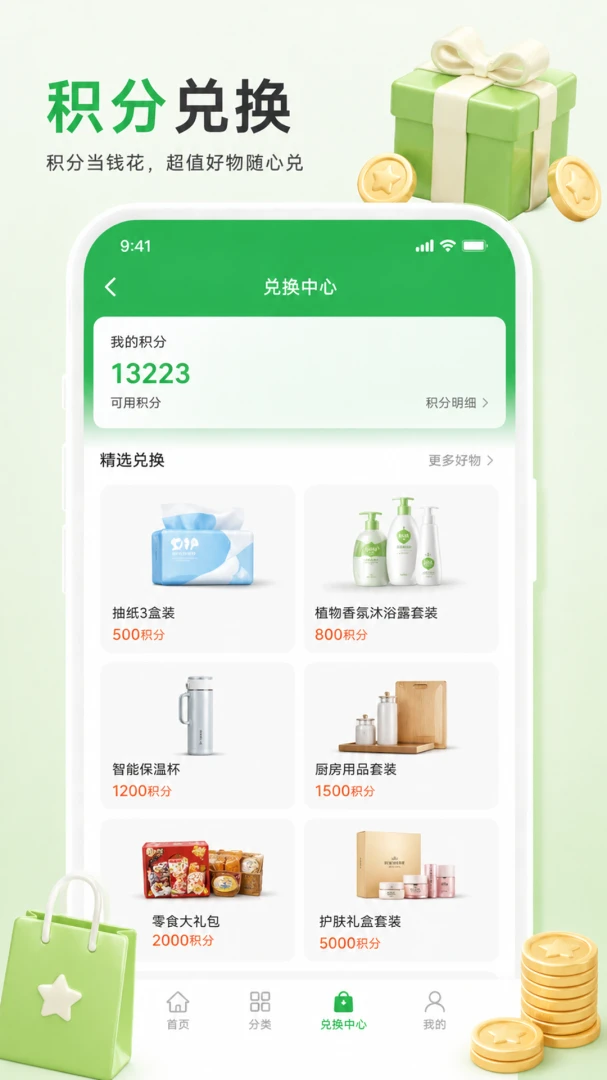 我知助手兑换商品列表