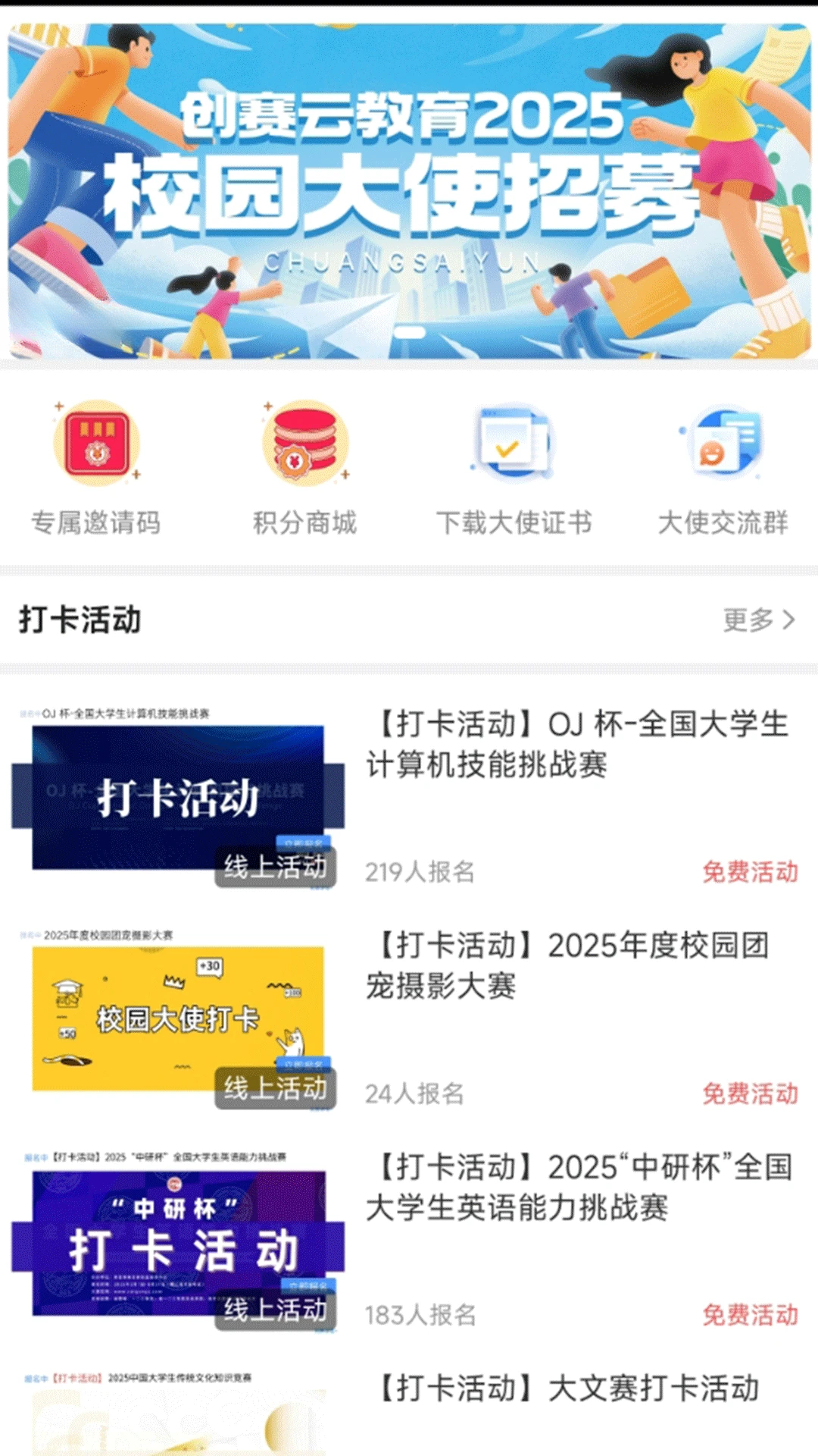 创赛云界面预览