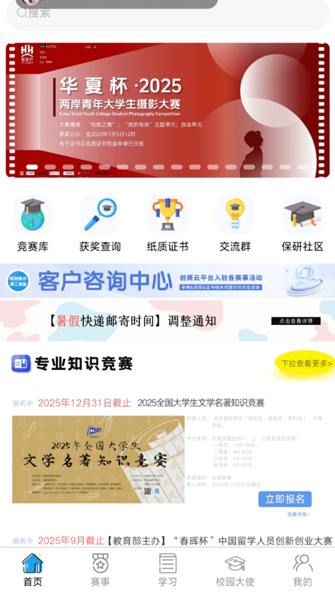 创赛云功能展示