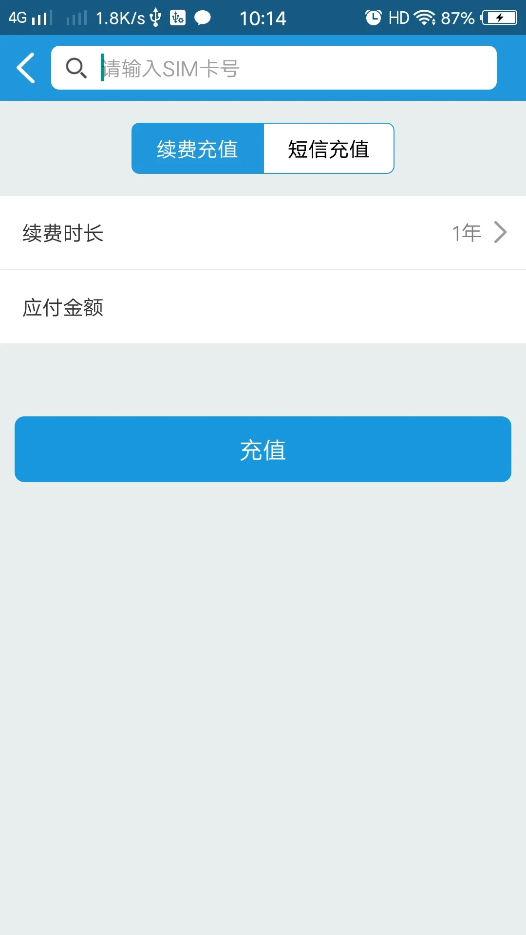 物联小管家充值界面
