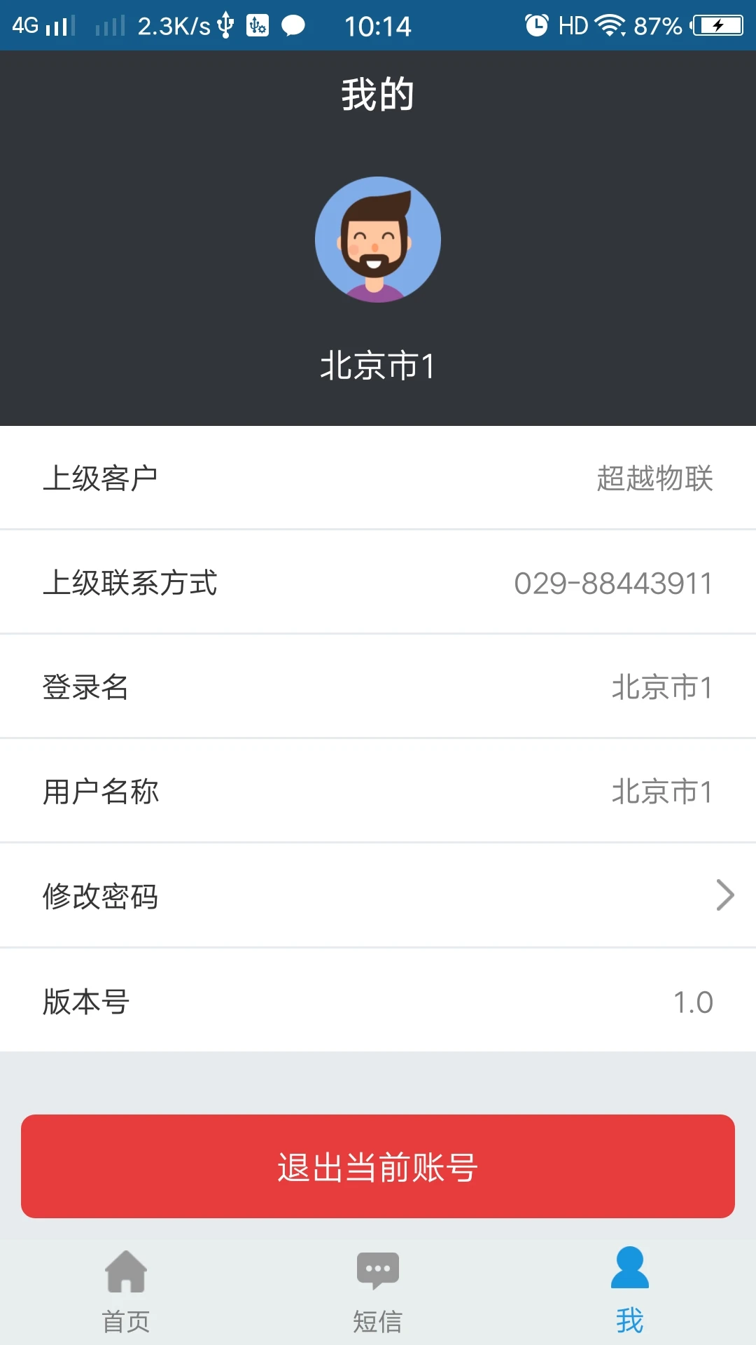 物联小管家数据统计