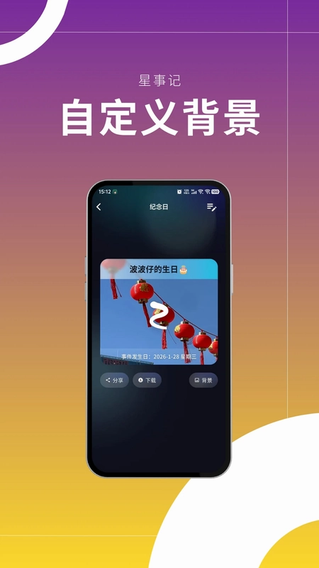 星事记预览图