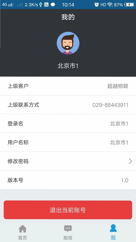 物联小管家预览图