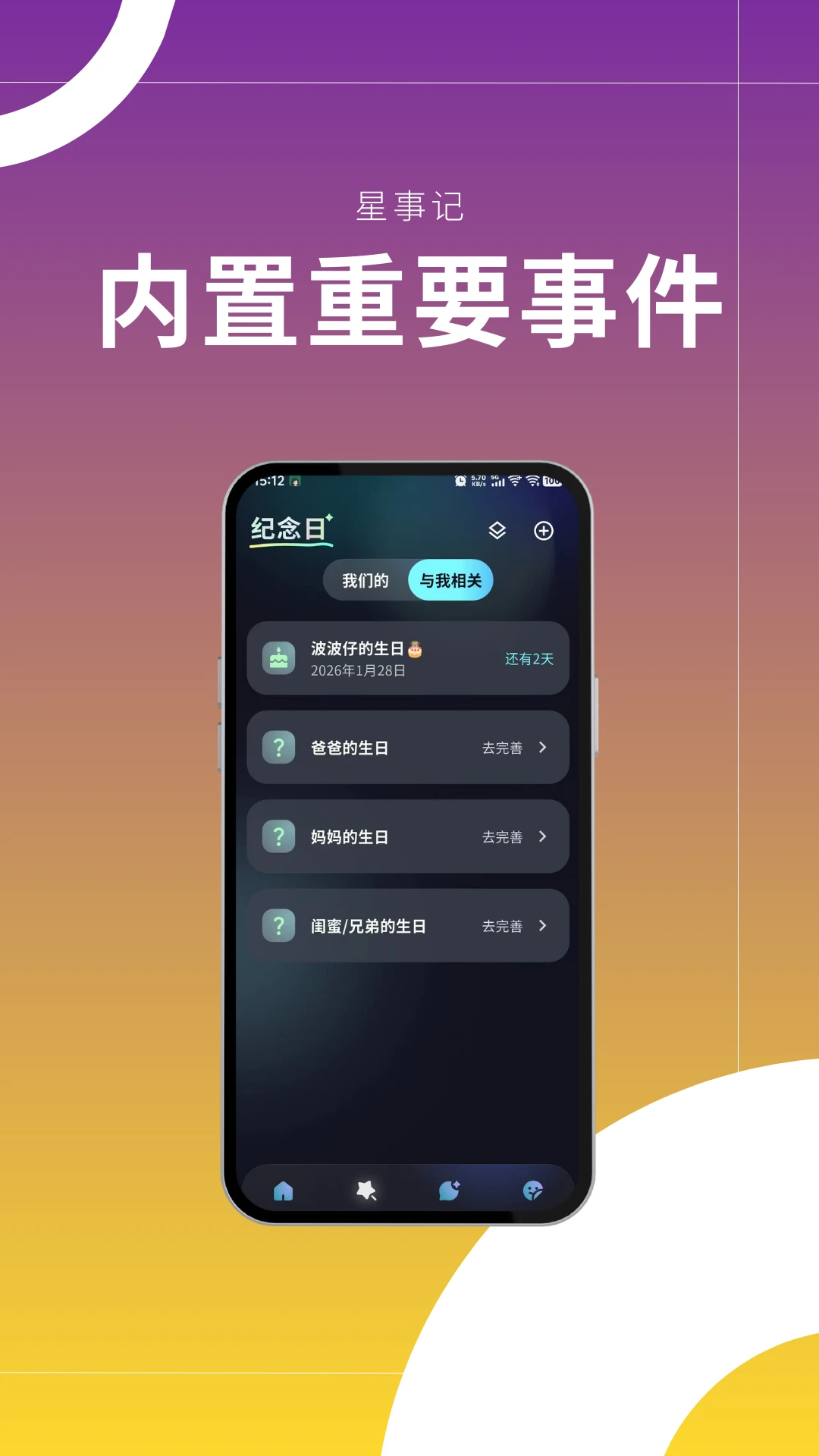 星事记功能展示