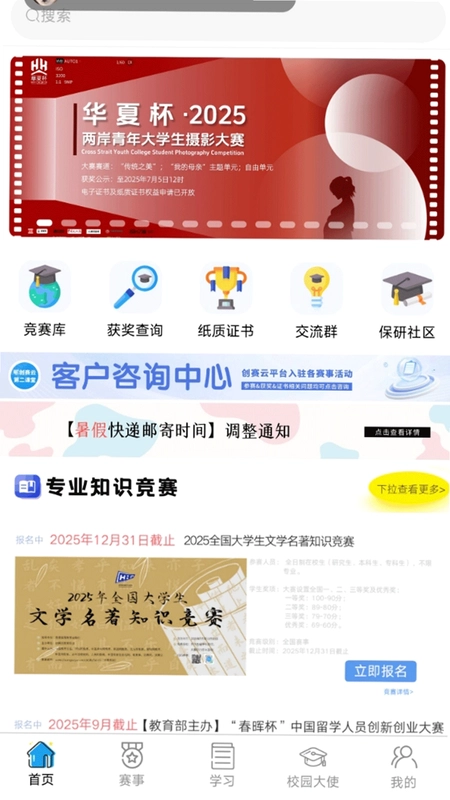 创赛云预览图