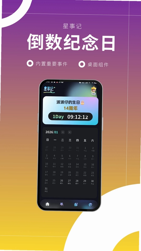 星事记预览图