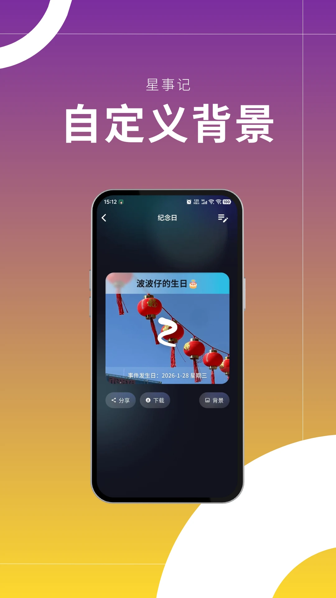 星事记提醒设置