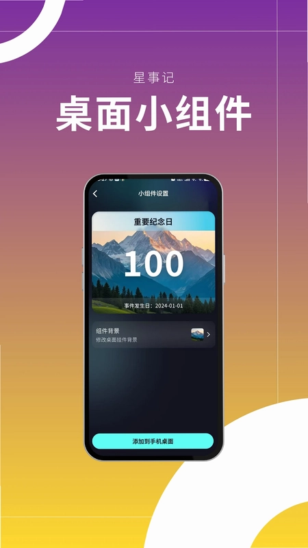 星事记预览图
