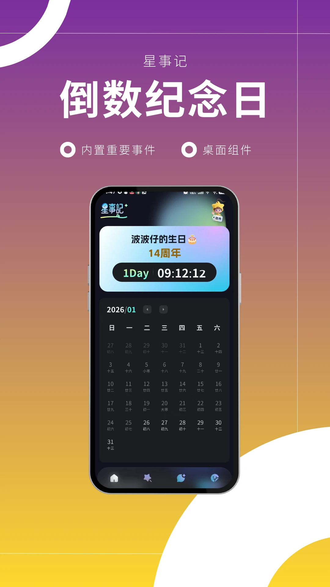 星事记预览图