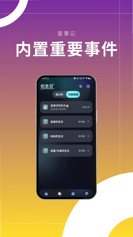 星事记预览图