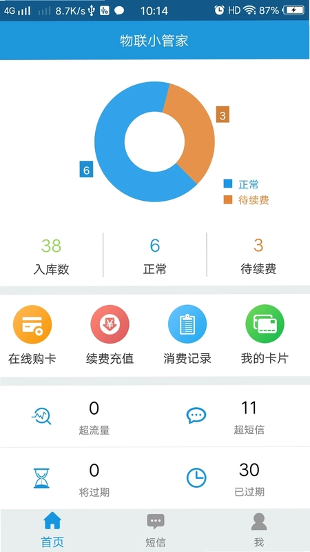 物联小管家预览图