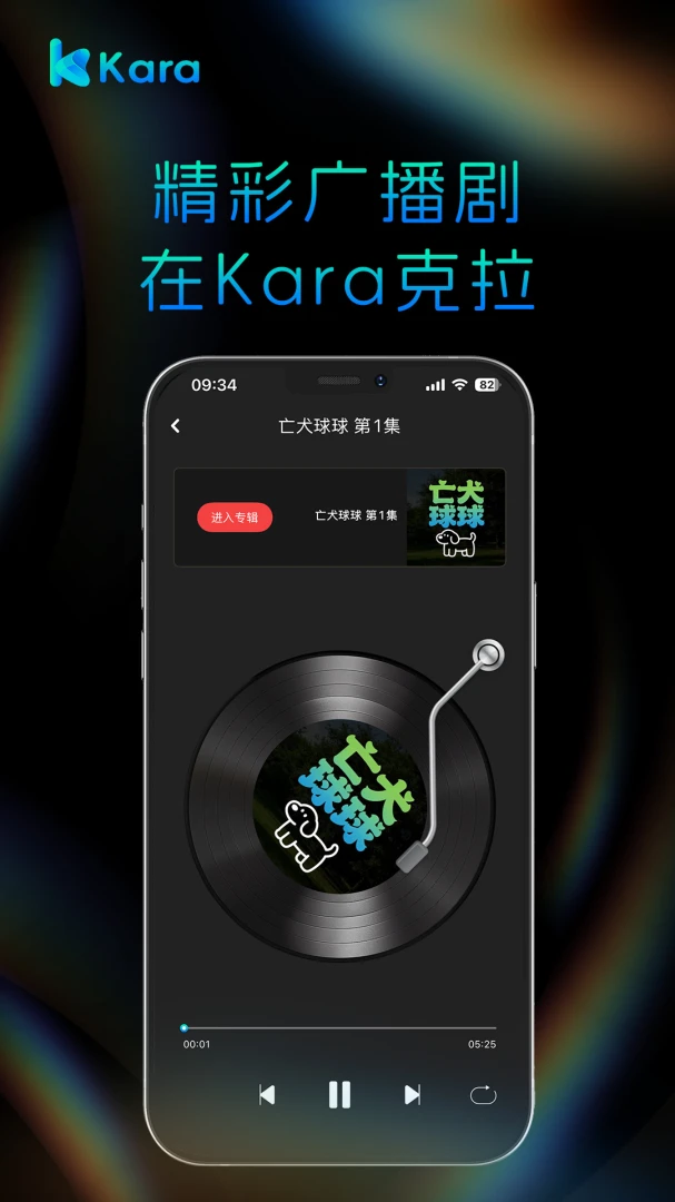 Kara有声书预览图