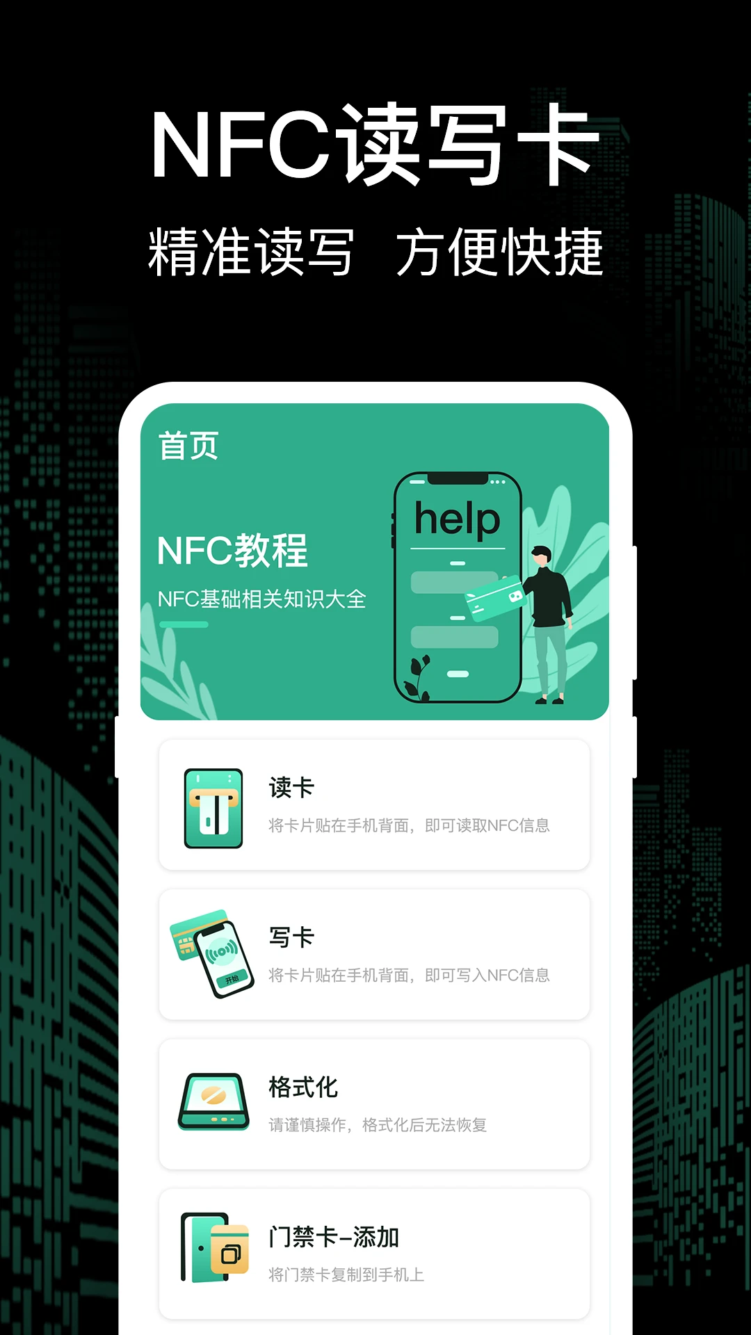 NFC+����Ԥ��