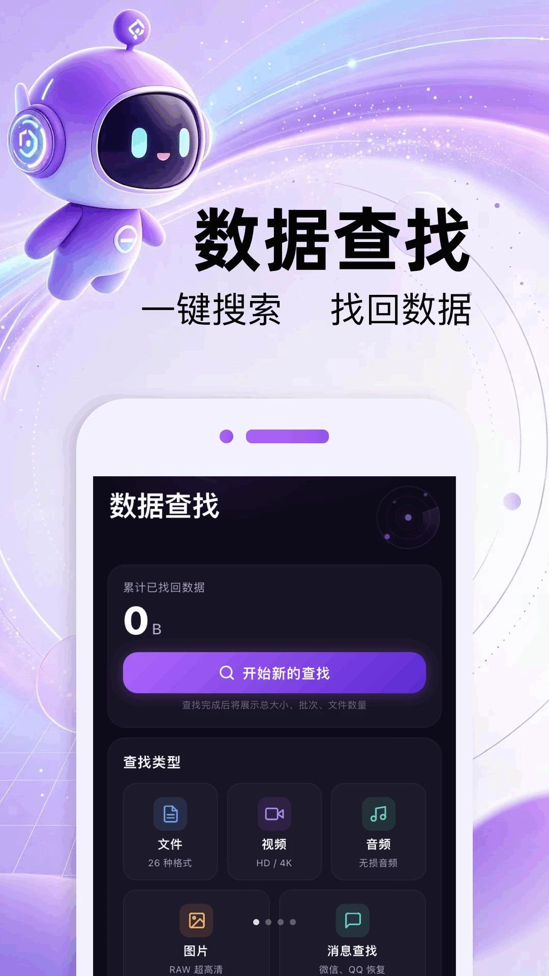 数据备份恢复中心界面预览