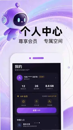 数据备份恢复中心预览图