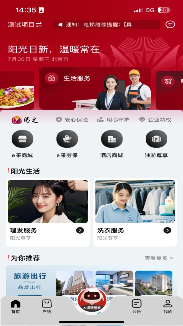 阳光服务预览图