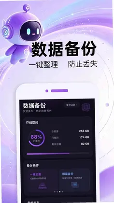 数据备份恢复中心预览图