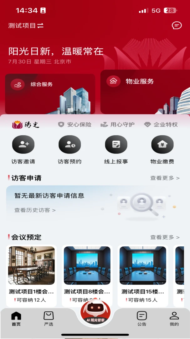 阳光服务物业管理