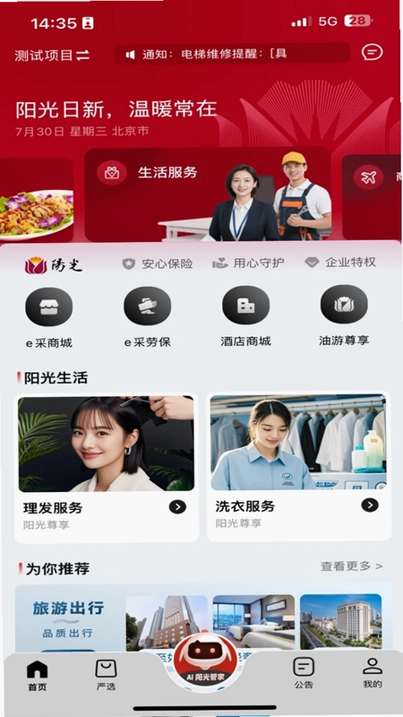 阳光服务预览图