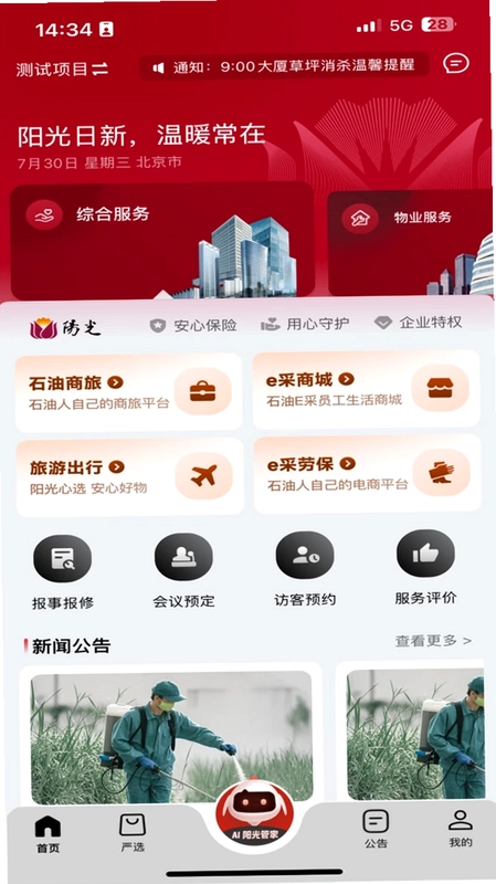 阳光服务预览图