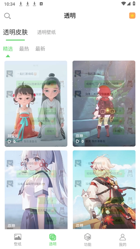 透明壁纸预览图