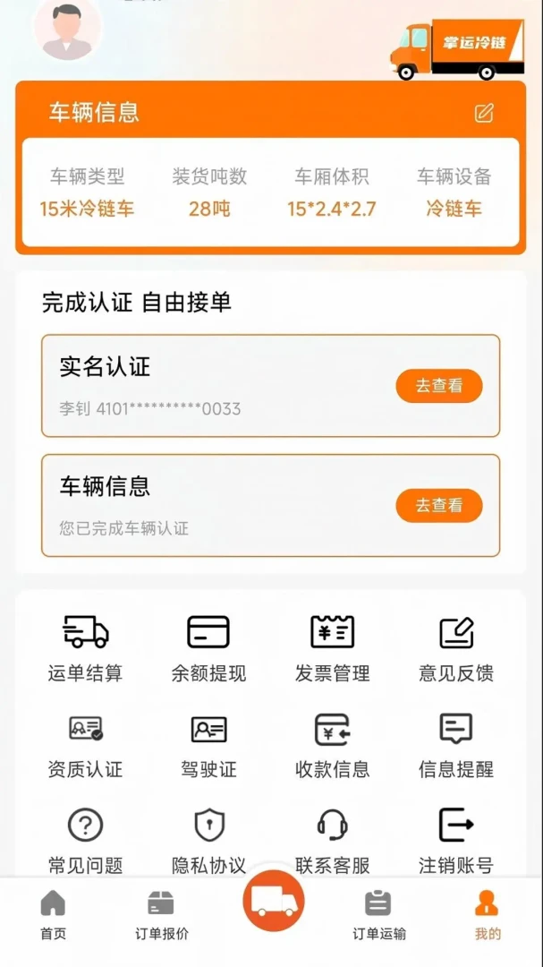 掌上运输货源信息