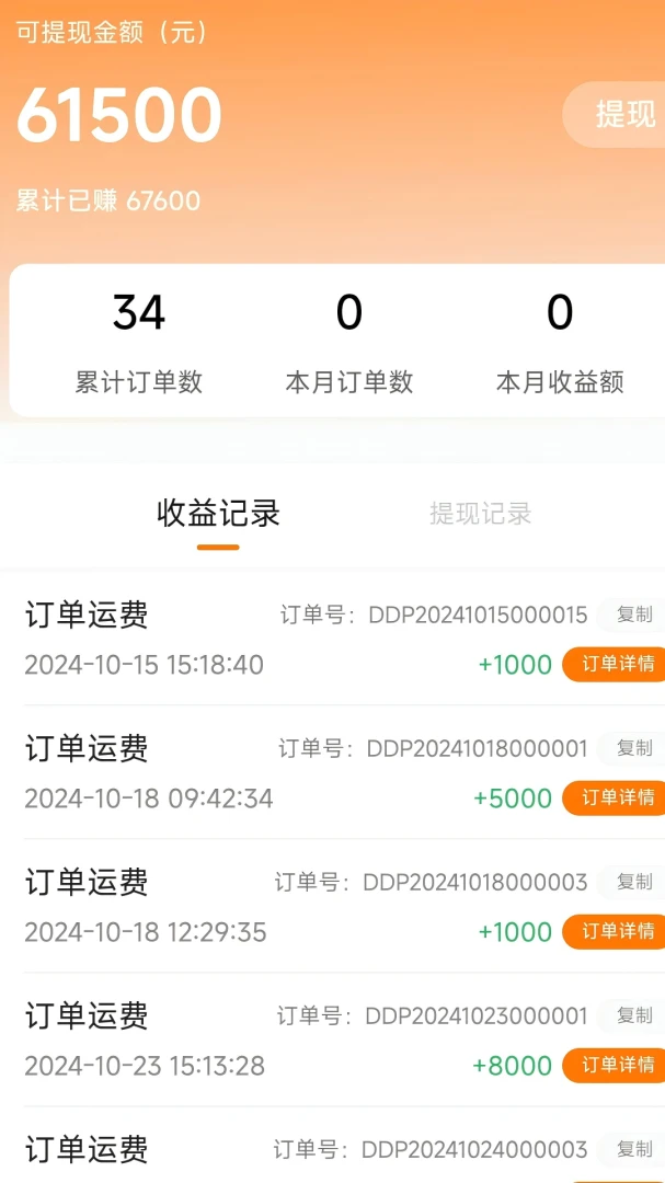 掌上运输合作货主