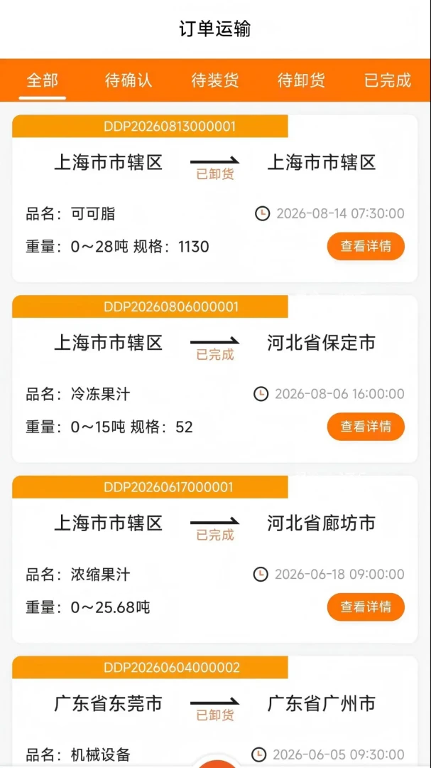 掌上运输结算中心