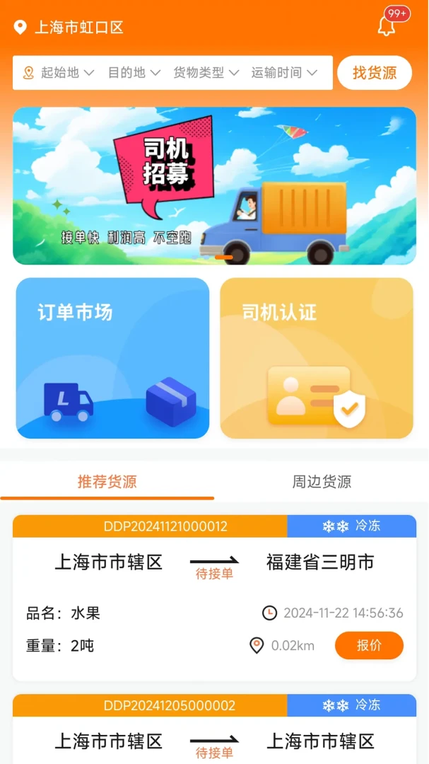 掌上运输预览图