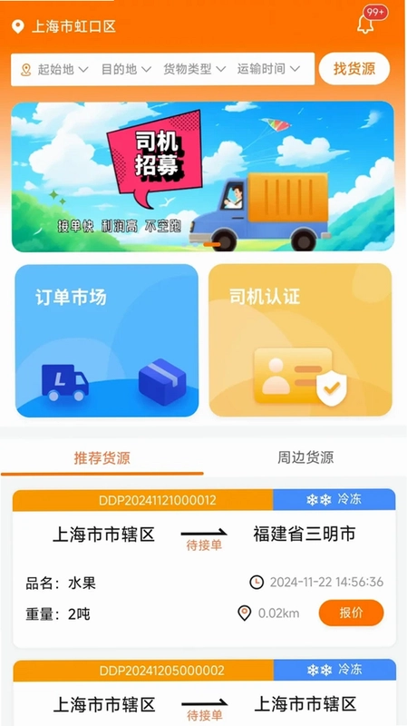 掌上运输预览图