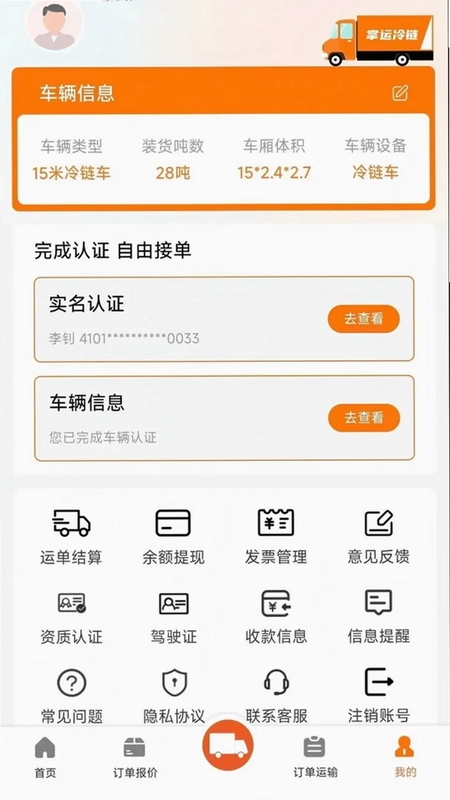 掌上运输预览图
