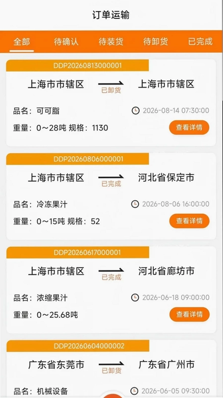 掌上运输预览图