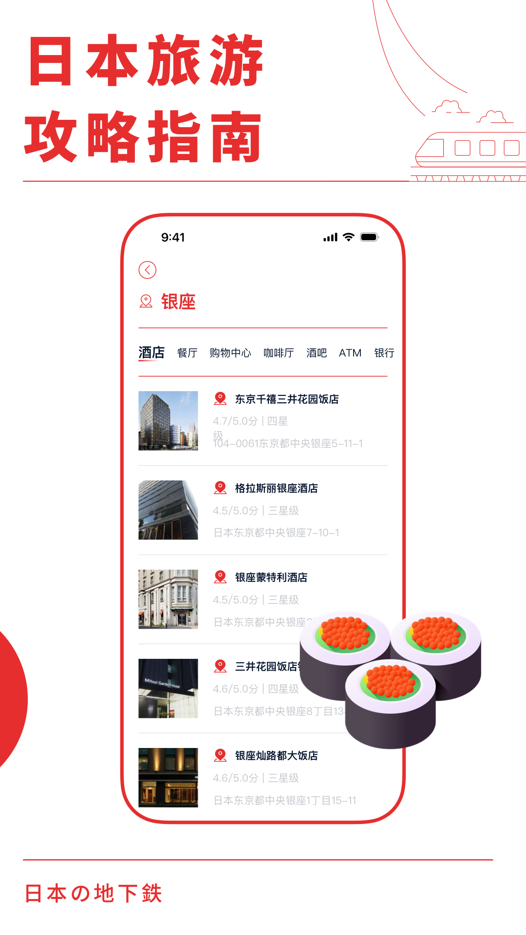 日本地铁通离线地图