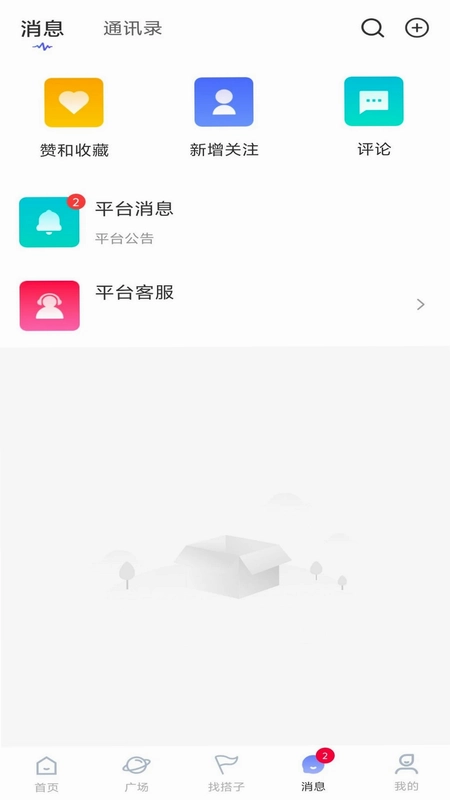 搭个伴儿预览图