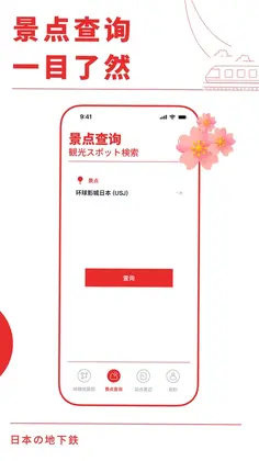 日本地铁通预览图