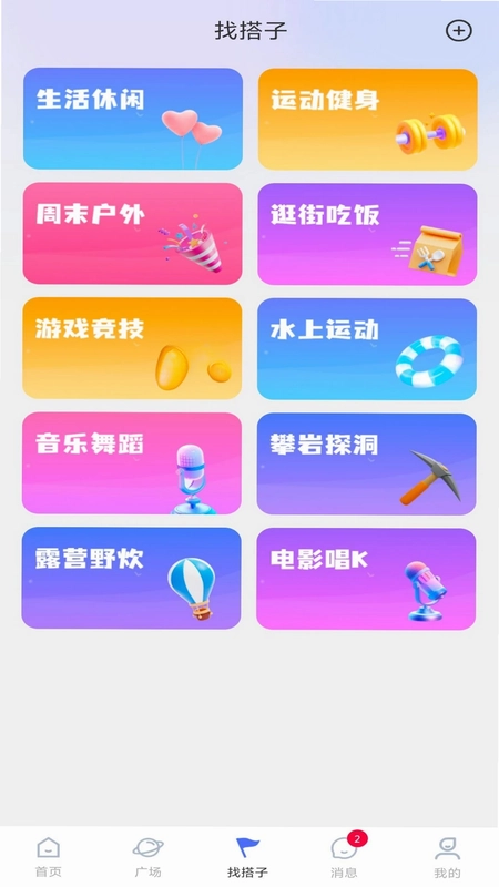 搭个伴儿预览图