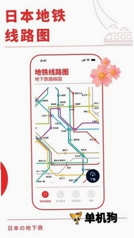 日本地铁通预览图