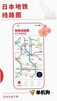 日本地铁通预览图