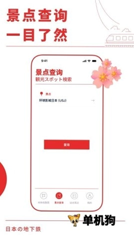 日本地铁通预览图