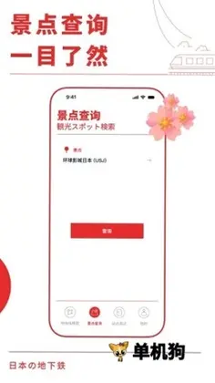 日本地铁通预览图
