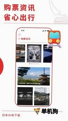 日本地铁通预览图