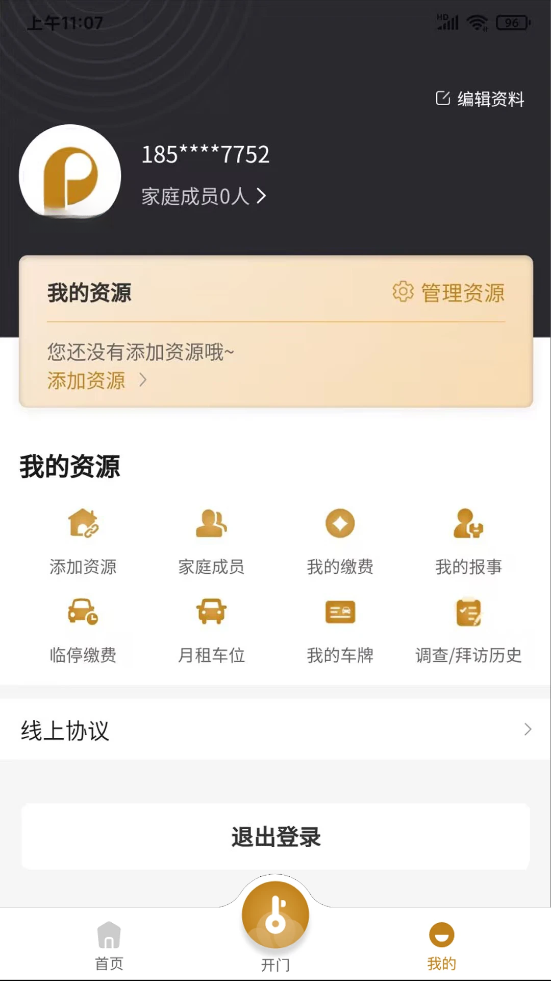 保利悠悦荟访客邀请