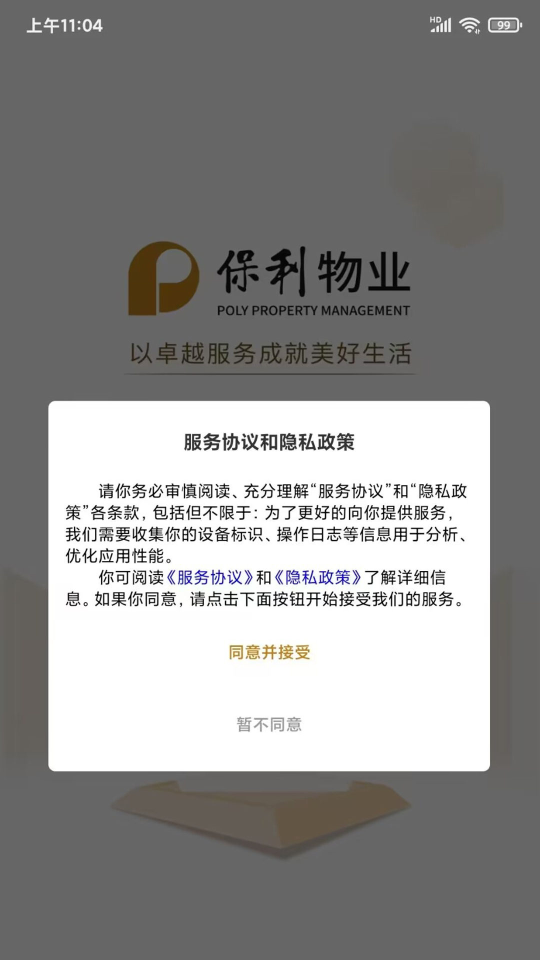 保利悠悦荟服务大厅
