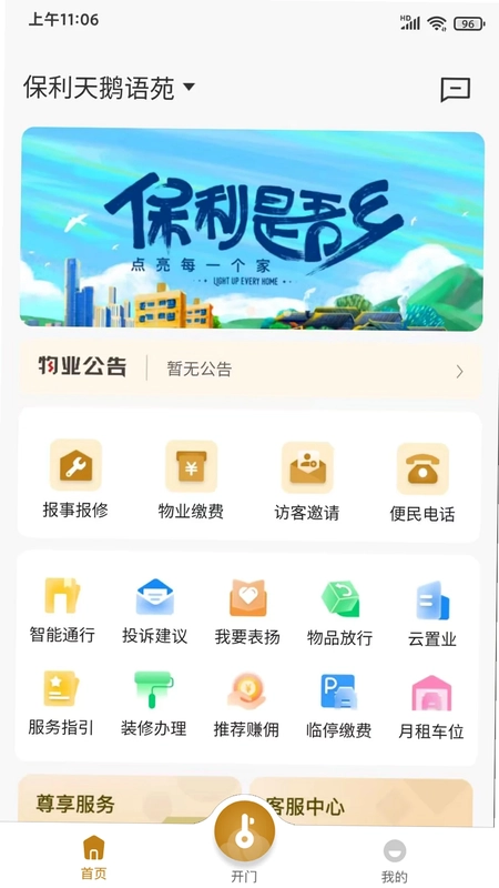 保利悠悦荟预览图