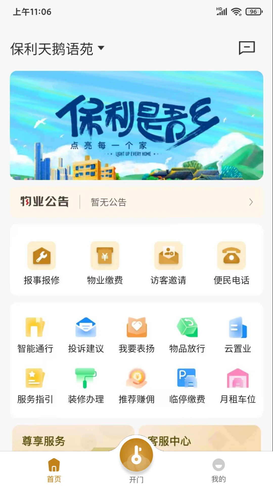 保利悠悦荟界面预览