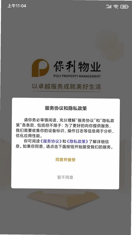保利悠悦荟预览图