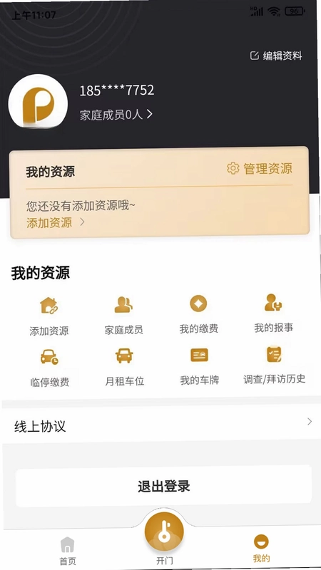 保利悠悦荟预览图